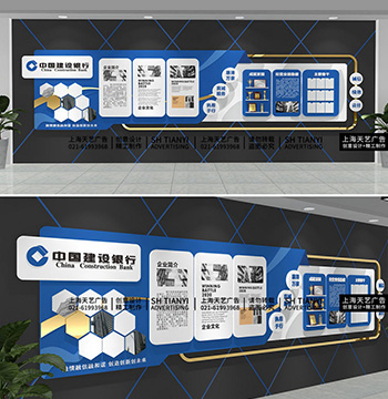 蓝黑大气建行银行文化墙效果图企业文化墙