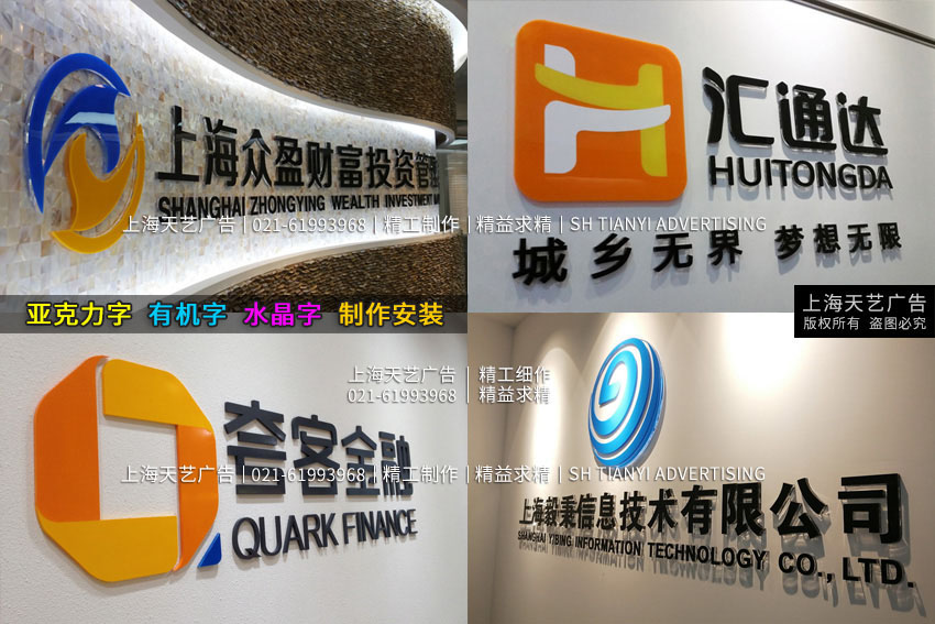 LOGO形象墙制作中水晶字、亚克力字制作的特点